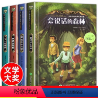 世界儿童文学大奖书系(全4册) [正版]会说话的森林全套4册 小学生侦探类课外阅读书籍 三四五六年级必读的课外书老师适合