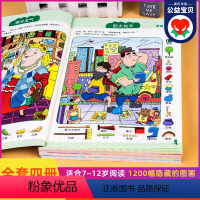 [正版]彩图版成语大发现图画捉迷藏全套4册 隐藏的图画幼儿园小学生高难度儿童找东西的图画书漫画版 找不同迷宫书籍专注力
