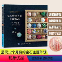 [正版]宝石般迷人的手鞠饰品 手工编织基础书籍大全花样教程 毛线球 日本手工手作diy制作书籍 日本传统手工艺刺绣 手