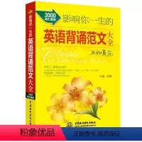 [正版]影响你一生的英语背诵范文大全生如夏花3000词汇量版阅读书籍英文原版中英双语版全英文双语书英汉双译小说大学读物