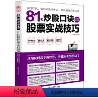 [正版]擒住大牛-81句炒股口诀让你轻松学会股票实战技巧 操盘记股基金投资理财跨境并购新手入门炒股书籍短线为王看盘盯盘