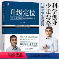 [正版]升级定位 管理类书籍 创业书籍 企业管理指导 商业思维创新实践 经营管理细节 领导团队 专业模式设计 数字化转
