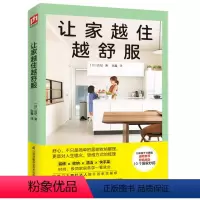 [正版]让家越住越舒服室内设计书籍家居装修书小家大变局效果图册装修全解整理收纳师家装生活美学房子收纳攻略室内空间设计小