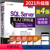 [正版]sql server零基础教程SQLServer从入门到精通高性能mysql8数据库技术开发基础原理及应用书籍