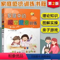 [正版]家庭中的感觉统合训练 第2版 感统训练书籍亲子教育孩子0到3-6岁早教育儿书籍父母**的书感觉统合训练育儿书