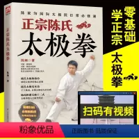 [正版] 太极拳书籍 太极拳教程 正宗陈氏太极拳 陈炳陈式太极拳 陈氏太极拳教学太极拳入门太极拳初级套路 太极拳谱体育