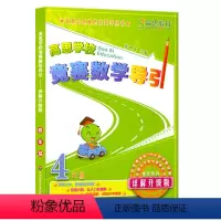[正版]高思学校竞赛数学导引4四年级 小学数学公式大全 数学奥数思维训练知识点汇总 举一反三练习题知识强化训练奥数技巧