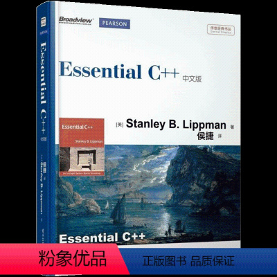 [正版]Essential C++中文版 c++c语言程序设计零基础从入门到精通自学教程书计算机电脑程序员学习系统语言