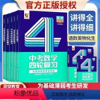 24新版:四轮总复习|6科全套[语数英物化生] 全国通用 [正版]2024洞穿中考四轮复习全套巨微中考数学英语语