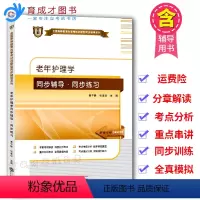 [正版]备考2024 华职教育自考辅导 04435 4435老年护理学 同步辅导训练 题库 仿真题 真题提炼 考点串讲