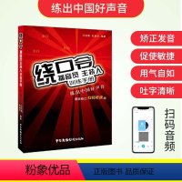 [正版]绕口令播音员主持人训练手册第2版绕口令书籍大全 口才矫正发音语言基本功书籍顺口溜说话技巧的成人少儿播音主持教程