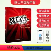 [正版]绕口令播音员主持人训练手册第2版绕口令书籍大全 口才矫正发音语言基本功书籍顺口溜说话技巧的成人少儿播音主持教程