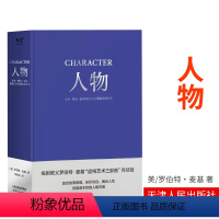 [正版]人物 文本 舞台 银幕角色与卡司设计的艺术 编剧教父罗伯特·麦基“虚构艺术三部曲”完结篇 电影 艺术