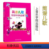 [正版]幼儿园儿歌钢琴简谱歌曲书 简谱儿歌钢琴伴奏曲集幼儿音乐启蒙宝宝儿歌童谣书儿童钢琴谱大全儿童流行歌曲