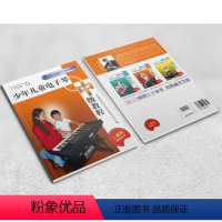 [正版]少年儿童电子琴中级教程