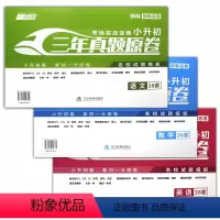 [2024新版]语文+数学+英语 小学通用 [正版]2024版龙门一号卷邯郸专版名卷小升初三年真题原卷数学英语语文真题试