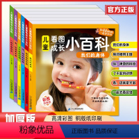 儿童看图成长小百科[全6册] [正版]儿童看图成长小百科宇宙科技身体动物植物昆虫大百科全书幼儿启蒙认知绘本3-10岁少儿