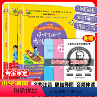 小学生必背古诗词129首(古诗词2本+字帖+背诵打卡+考点) 小学通用 [正版]小学生必背古诗词129首人教版注音版5本