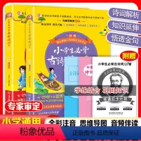小学生必背古诗词129首(古诗词2本+字帖+背诵打卡+考点) 小学通用 [正版]小学生必背古诗词129首人教版注音版5本