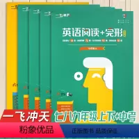 英语阅读+完形(中考)河北版 九年级/初中三年级 [正版]2023河北版一飞冲天英语阅读+完形初中七八九年级上下册中考完