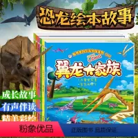 [全套6册] [正版]我可爱的恐龙伙伴系列(二)注音版全6册儿童恐龙绘本漫画故事百科书籍0-3–6岁幼儿园宝宝睡前故事启