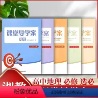 地理(湘教版) 必修第一册 [正版]2024春版课堂导学案地理河北版湘教版高中必修第一二册选择性必修一二三册湖南教育出版