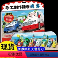 [正版]手工制作能手汽车 幼儿园手工玩具提升孩子空间建构力专注力思考力创意力儿童幼儿园diy背景板益智游戏内含图画书与