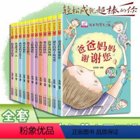 成长智慧 全12册 [正版]成长智慧一辑+成长智慧二辑全12册彩绘注音版 适合3-4-5-6-7-8岁儿童亲子阅读无障碍