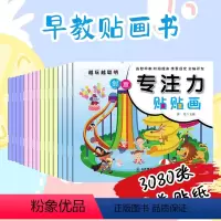 [正版]儿童益智专注力贴纸书全套16册全脑逻辑思维游戏训练幼儿园书籍宝宝贴贴画玩具0-2-3-5-6岁找不同粘贴纸早教
