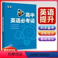 53高中英语必考词 高中通用 [正版]2024版53高中英语必考词语法专项训练习册五三高考英语完形填空与阅读理解新高考英