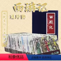 西游记 [正版]西游记全36册连环画小人书全套儿童老版儿时记忆怀旧珍藏儿童书小学生故事书四大名著图文并茂课外书读物漫画绘