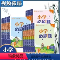 语文[人教版] 一年级上 [正版]2023新版小学必刷题一二三四五六年级上册下册语文数学英语人教版冀教版6年级教辅同步练