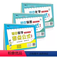数学+物理+化学 [正版]2023新版初中数学公式大全数物理化学公式台历知识考点核心初一1二2三年级基础知识点大全初中考
