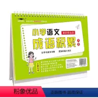 小学语文成语积累+叠词量词 [正版]小学数学公式台历大全速算法图表手卡片基础知识考点及定律手册1-6年级公式思维训练百科