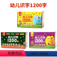 [正版]幼儿识字1200字一二三阶益智启蒙3-4-5-7-8岁儿童识字卡片大字楷体组词带注音幼儿园宝宝认知汉字幼小衔接