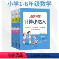 [人教版]计算小达人 一年级上 [正版]计算小达人一二三四五六123456年级上册人教版小学数学思维专项训练同步练习册口