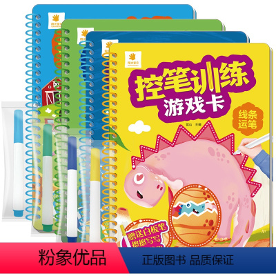 [全4册]控笔训练游戏卡 [正版]控笔训练游戏卡全套4册赠白板笔可擦数字拼音练字帖儿童点阵画本入门2-3-4-5-6岁宝