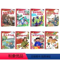全套八册 [正版]红色经典故事有声彩绘故事书儿童绘本故事书全套六本爱国主义教育绘本小学生课外阅读无障碍阅读 彩插励志版百
