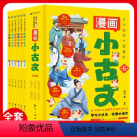 漫画小古文(全6册) [正版]这才是孩子爱看的漫画小古文全套6册小学生三四五六年级阅读课外书阅读书籍走进小古文分级阅读与