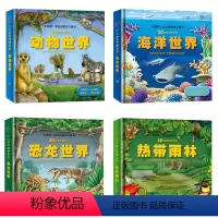 恐龙+海洋+动物+热带雨林[立体书AR实景互动] [正版]3D自然世界AR体验书中震撼走进奇幻的自然世界体验震撼的3D立