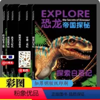 [正版]恐龙帝国大探秘全套立体书关于恐龙的百科全书儿童6-8-12岁非注音版绘本故事书探索白垩纪重返侏罗纪三叠纪恐龙大