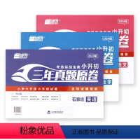 2024版.语文+数学+英语[3本] 小学六年级 [正版]2024新版龙门一号卷石家庄小升初三年真题原卷数学必刷题必考题