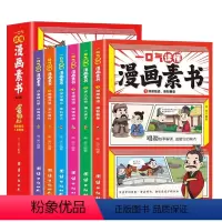 [完整版]一口气读懂漫画素书6册 [正版]一口气读懂漫画素书完整版全套6册 中国历史国学经典诵读哲学启蒙书原文全译无删减