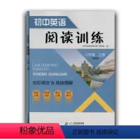 英语阅读训练 八年级上 [正版]初中英语阅读训练八年级上册人教版完形填空阅读理解组合训练任务型阅读美文欣赏综合练习二十一