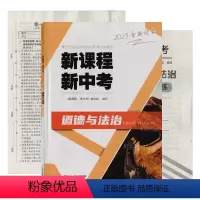 道德与法治 九年级/初中三年级 [正版]2023全新升级新版新课程新中考道德与法治政治江西省学业水平考试初中总复习七到九
