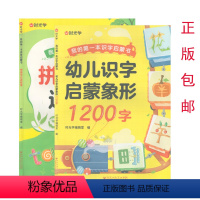 拼音+识字2本套装 [正版]时光学我的第一本拼音启蒙书拼音可以这样学我的第一本识字启蒙书幼儿识字启蒙象形1200字幼儿启