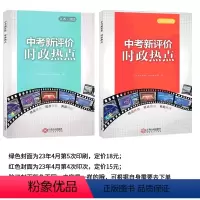 2023中考新评价时政热点(绿色) 江西省 [正版]江西·2023 中考新评价 时政热点 江西人民出版社 江西时政热点九