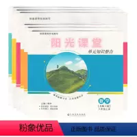 英语人教版 八年级上 [正版]阳光课堂单元知识整合八年级上册英语人教版数学北师大版物理人教版沪粤版道德与法治历史初三3九