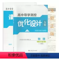 物理(人教版) 必修第一册 [正版](全新/蓝色增强版)2023高中导学测控优化设计方案物理必修第一册人教版高一1物理R