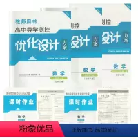 数学 北师大版 必修第二册 [正版](全新/高一二年任选)高中导学测控优化设计方案数学必修第一二册选择性必修第一二